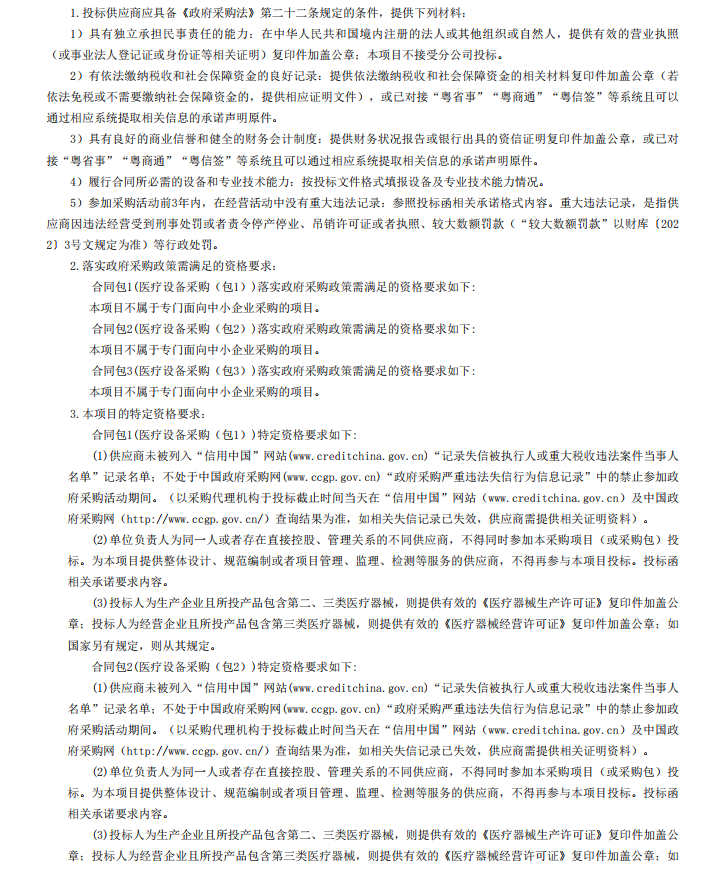 湛江市坡頭區(qū)婦幼保健院升級建設(shè)（異地搬遷新建）項(xiàng)目數(shù)字化建設(shè)及醫(yī)療設(shè) 備采購-醫(yī)療設(shè)備采購項(xiàng)目【項(xiàng)目編號：ZDZJ22-Z21079】招標(biāo)公告(圖2)