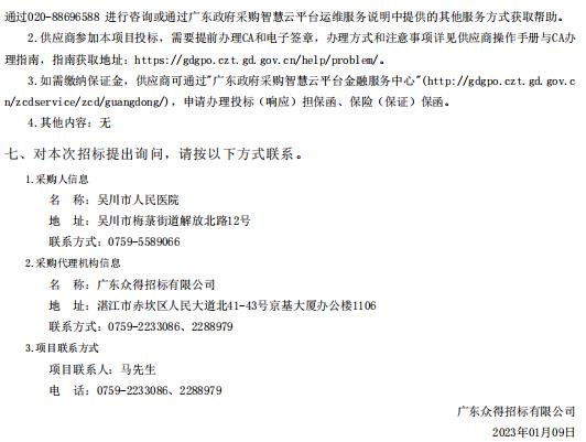 吳川市人民醫院智慧安防系統建設項目【項目編號：ZDZJ22-Z66145】招標公告(圖3)
