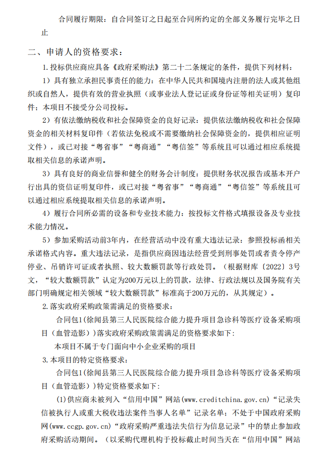徐聞縣第三人民醫院綜合能力提升項目急診科等醫療設備采購項目（血管造影）【項目編號：ZDZJ22-Z21147】招標公告(圖2)