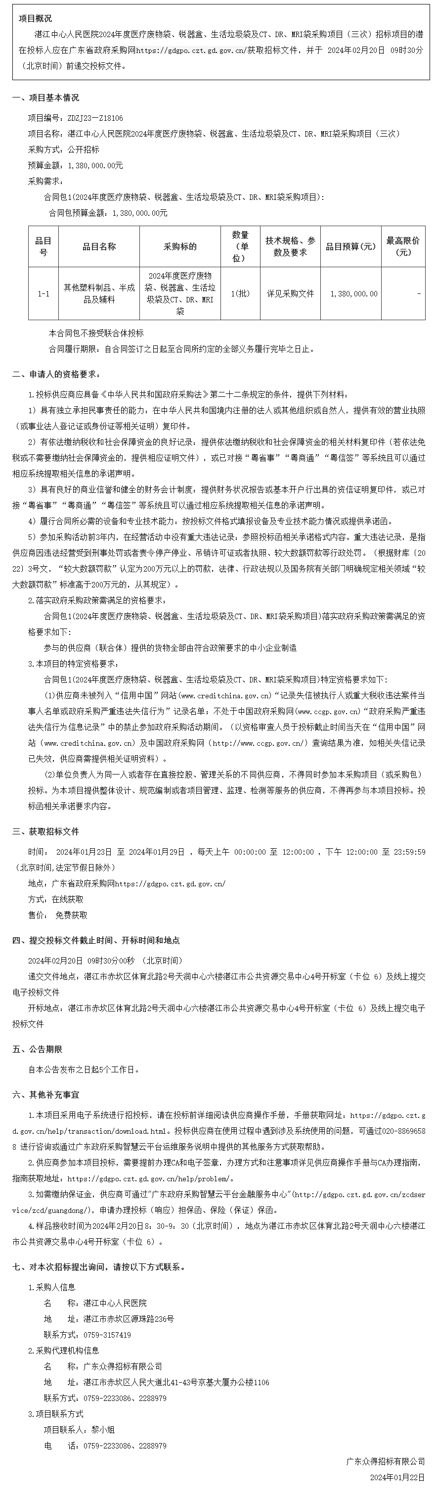廣東省政府采購網.png
