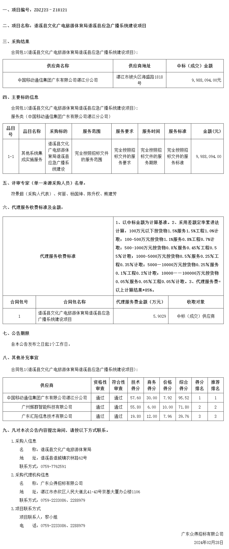 廣東省政府采購網.png