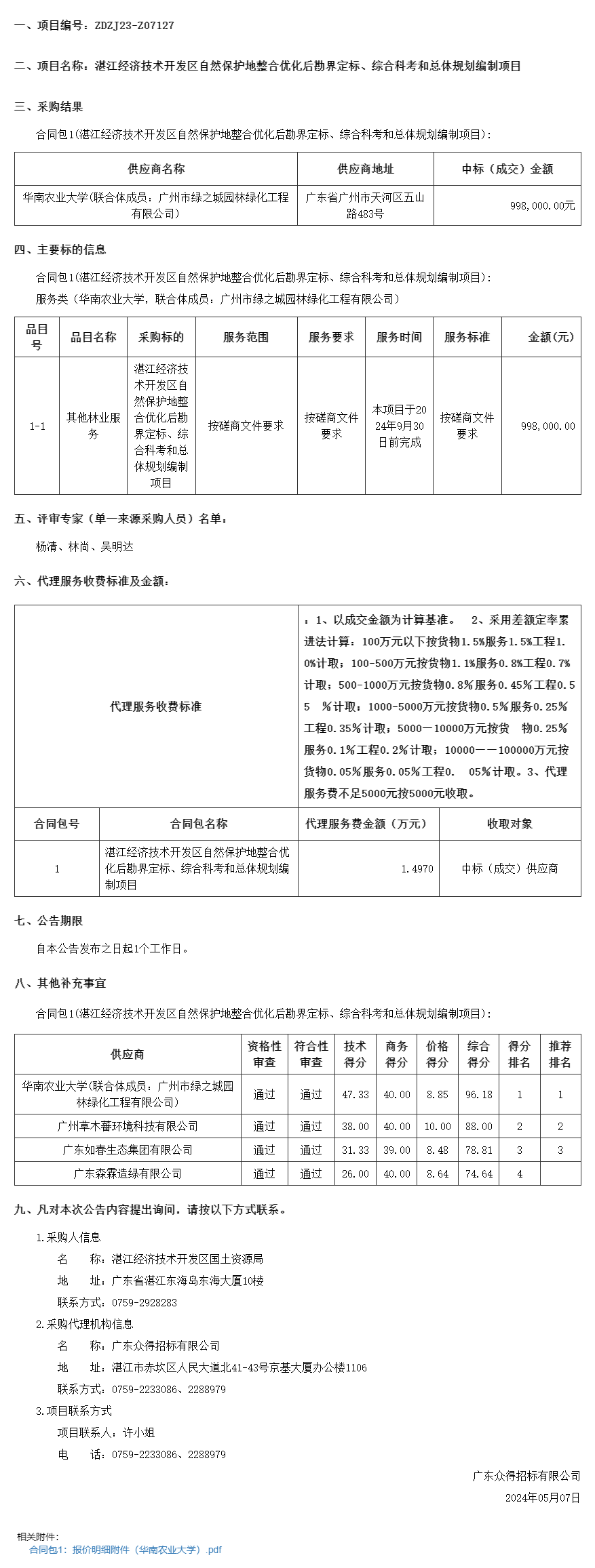 廣東省政府采購網.png