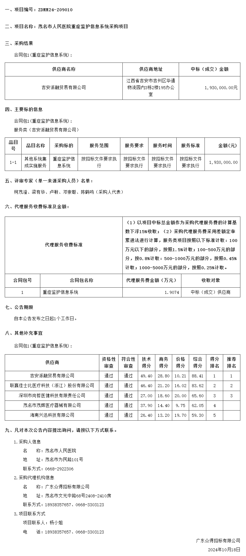 廣東省政府采購網111.png