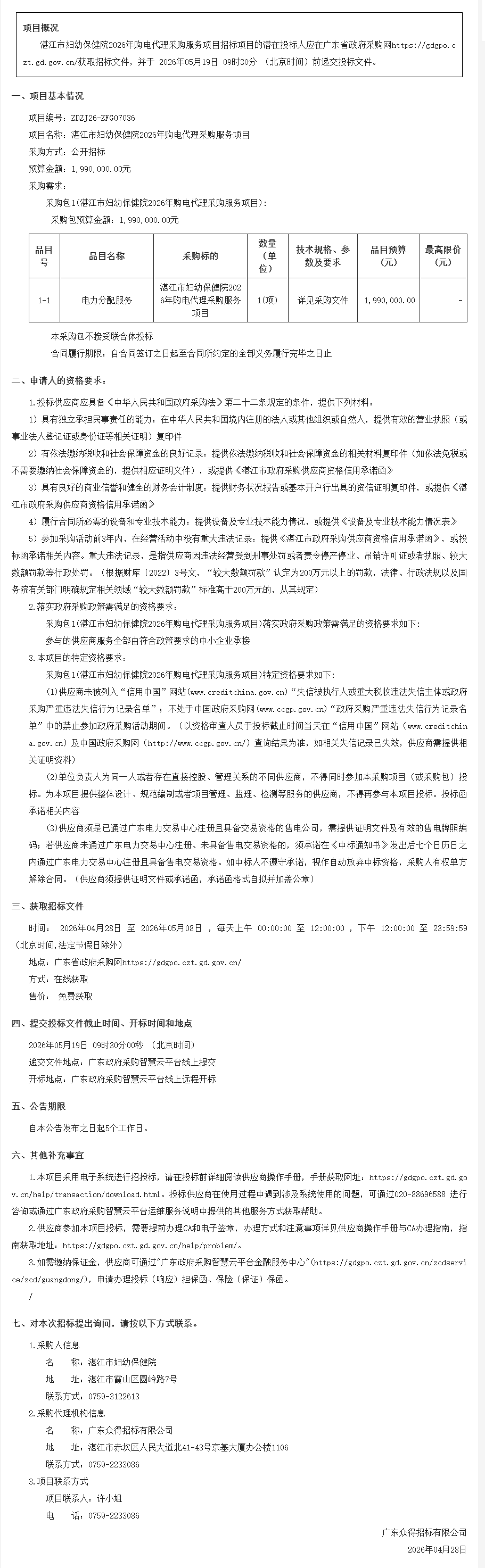 廣東省政府采購網.png